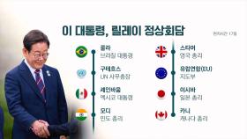 이 대통령, G7서 실용외교 첫 발…숨가빴던 1박 3일 총정리