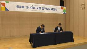 JTBC x SERICEO 공동 개최 '글로벌 인사이트 포럼 2025'