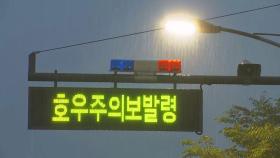 찜통 더위 다음은 '장마'…단시간에 퍼붓는 '극한호우' 우려