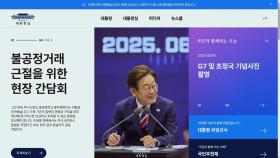 '대통령실 임시 홈페이지' 열렸다…