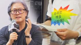 '독서광' 박찬욱 감독도 등장…서울국제도서전, 역대 최고 흥행