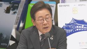 전 국민 15~50만원 '소비쿠폰'…침체된 경제 활성화 초점