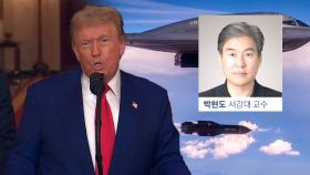 [인터뷰] '전쟁 개입 않겠다' 대선 공약 해놓고…트럼프 입장 변경, 왜?