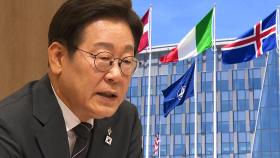 이 대통령, 나토 정상회의 불참…국내 현안·중동 정세 고려