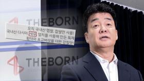 '원산지표시법 위반' 더본코리아, 첫 검찰 송치