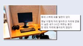 [팩트체크] 개인 칸막이까지…도 넘은 '카공족' 처벌할 수 있다?