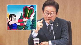 [돌비뉴스] 이 대통령 