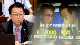 군복무·전과 언급하며..'김민석과 이 대통령' 화면 띄우더니 [현장영상]