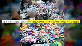 '워터밤' 쌓인 물총 향한 곳…