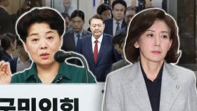 '윤석열 단절' 윤희숙 혁신안 두고 나경원 