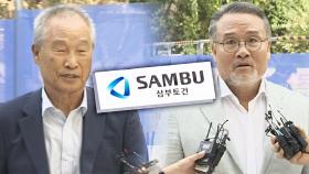 삼부토건 '윗선' 줄소환…윤 부부 순방날 '주가 정점' 주목