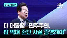 이 대통령 