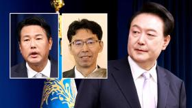'VIP 격노' 시인한 '또 다른 목격자'…김태효 이어 두번째