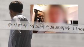 [단독] 차명 회사 의혹 '김예성 친한 형' 출국금지하고 소환통보