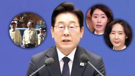 이 대통령, 연일 '안전 대책' 강조…청문회 후보자 논란엔 '신중'