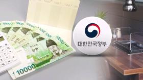 [단독] 소상공인 코로나 정책자금 '최대 80% 감면안'…국정기획위 보고