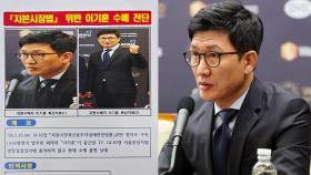 [단독] 삼부 '그림자 실세' 이기훈 추적…수배 전단에 “밀항 우려”