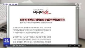[뉴스 열어보기] 방통위, 통신3사 위치정보 수집 논란에 실태점검