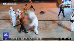 부산 러시아 선박서 추락사…서울 아파트 화재