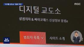 '디지털 교도소' 일부 차단…방심위 