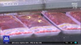 '멕시코산 소고기'를 한우로…김치·쌀도 속여