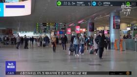 [이 시각 세계] 러시아, 한국인 입국 금지 해제