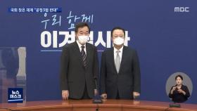 '공정경제 3법' 재계 반발 본격화…국회 통과는?