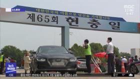 [뉴스터치] 추석 연휴 전국 11개 국립묘지 출입 통제