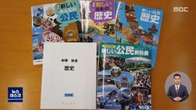 '아베와 함께 사라지다'…우익 교과서 퇴출