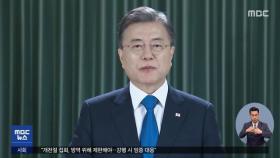 '종전선언' 제안…'동북아 방역 협력체' 창설