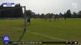 [이슈톡] 축구 경기서 단 7명 선수가 뛴 사연