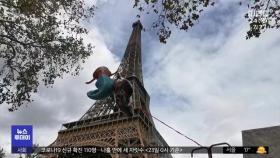 [이 시각 세계] 에펠탑 폭발 협박 전화에 대피 소동…2시간 뒤 재개장