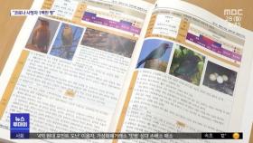 동·식물 천국 'DMZ 평화누리길'…보고서 발간