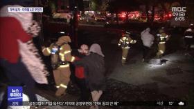 필사적인 구조…큰 인명 피해 없었다