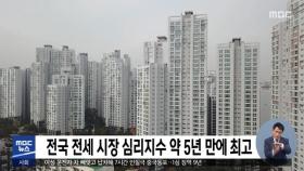 전국 전세 시장 심리지수 약 5년 만에 최고