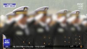 [뉴스터치] '탈모=불합격' 해군사관학교 모집요강 논란
