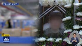 숨진 쿠팡 노동자 '검진' 못 받아…과태료는 '10만 원'