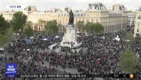 [이 시각 세계] 프랑스 참수 교사 추모 확산…