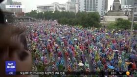[이 시각 세계] 태국, 게릴라식 반정부 집회에 1만 명 모여