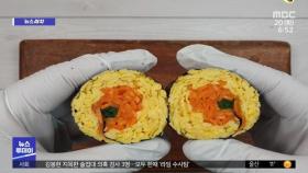 [뉴스터치] 밥이 없는 김밥, 저탄 고지 김밥 인기