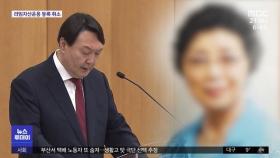 '비자금 수사'도 봐주기 의혹?…장모님과 저축은행