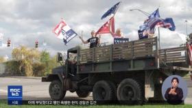 협박에 소란까지…美 '사전투표' 방해 잇따라