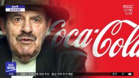 [이슈톡] 코카콜라·뉴욕타임스 등 600여 개 로고