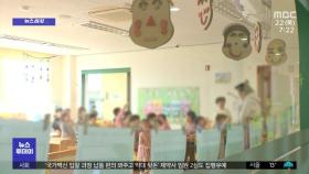 [뉴스터치] 어린이집 CCTV 5만323개 중 68.8% 