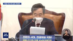 당헌 고쳐 '서울·부산시장' 공천…야당 