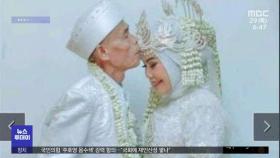 [이슈톡] 71세 할아버지·18세 소녀 결혼식 화제