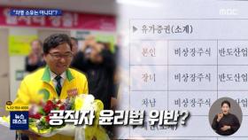 조세포탈·배임?…이상직 의원에게 물었더니