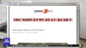 [뉴스 열어보기] 이랜드 