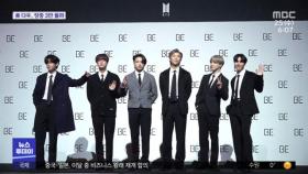BTS, 그래미 후보에…한국 대중음악 최초
