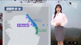 [날씨] 중서부 미세먼지↑…영동엔 비·눈
